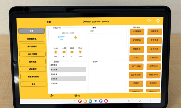 連鎖飲料店對帳很麻煩？多支付與外送平台如何整合