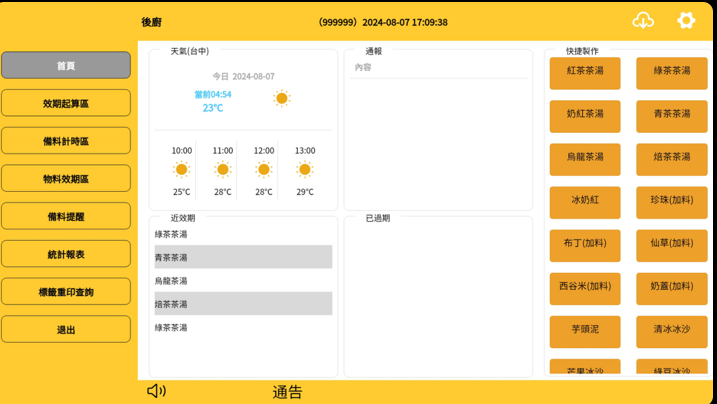 Uber Eats接單系統：外送訂單直接進POS，不用人工抄單
